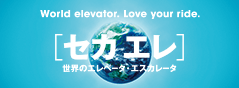 セカエレ